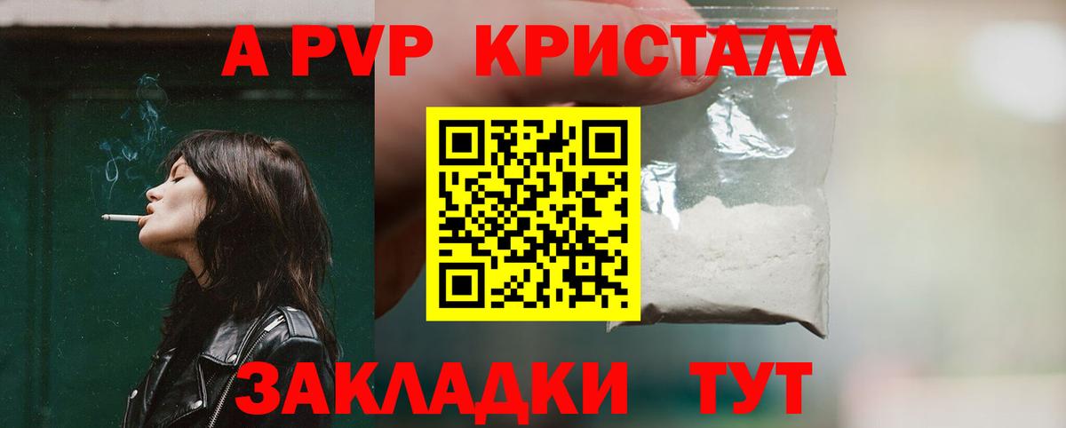 A PVP Crystall Северск