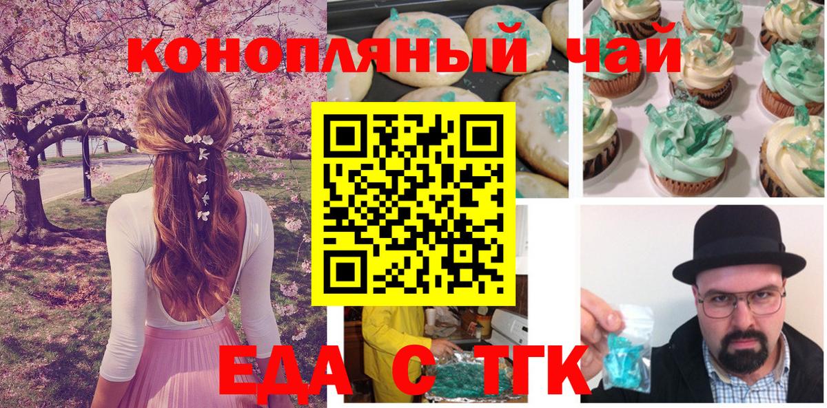 Еда ТГК марихуана  Вход с VPN  Северск 