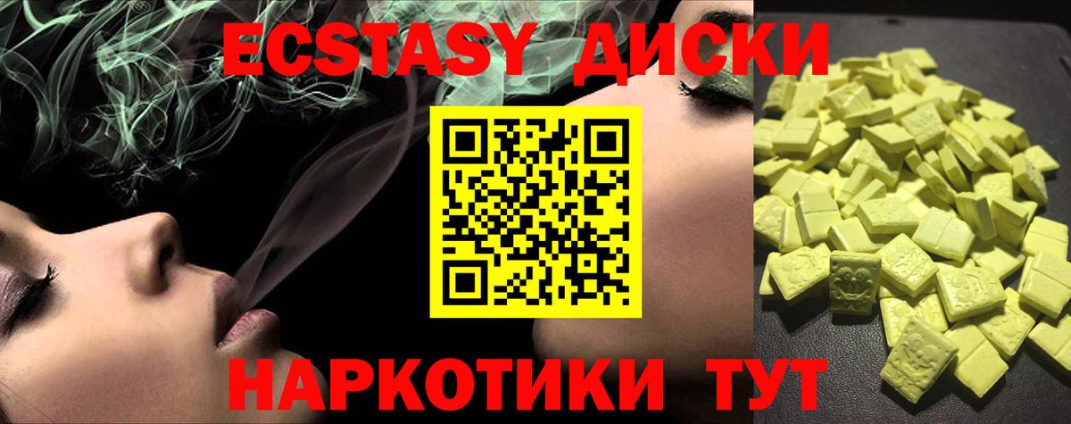 Экстази MDMA Северск