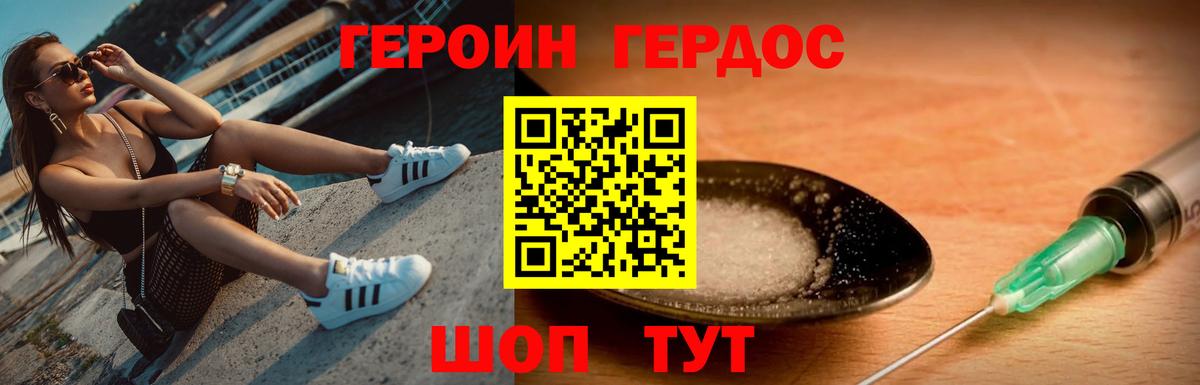 ГЕРОИН VHQ  Вход с VPN  Героин  Северск 