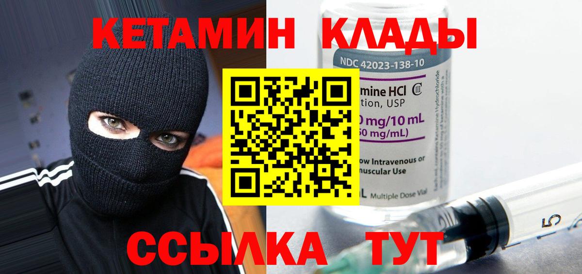 КЕТАМИН VHQ Северск